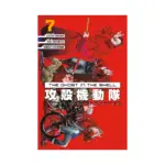 The Ghost in the Shell: The Human Algorithm (Manga) Volume 07