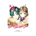 Gazing at the Star Next Door (Manga) Volume 07