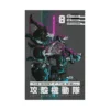 The Ghost in the Shell: The Human Algorithm (Manga) Volume 08