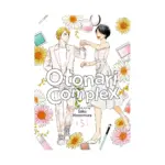 Otonari Complex (Manga) Volume 05