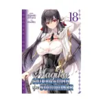 Magika Swordsman and Summoner (Manga) Volume 18