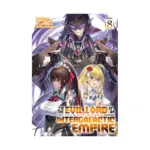 I'm the Evil Lord of an Intergalactic Empire! (Light Novel) Volume 08