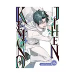 Kemono Jihen (Manga) Volume 16