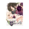 Loving Moon Dog (Manga) Volume 03