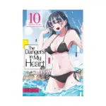 The Dangers in My Heart (Manga) Volume 10