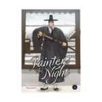 Painter of the Night (Manhwa) Volume 04