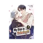 My Bias Is Showing?! (Manhwa) Volume 02