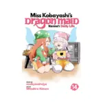 Miss Kobayashi's Dragon Maid: Kanna's Daily Life (Manga) Volume 14