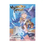 Mushoku Tensei: Jobless Reincarnation (Manga) Volume 22