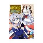 Chronicles of an Aristocrat Reborn in Another World (Manga) Volume 14