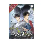 Panguan: The Twelfth Gate (Special Edition Novel) Volume 01